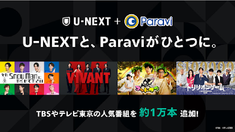 U-NEXTとParaviが統合した時のアイキャッチ画像