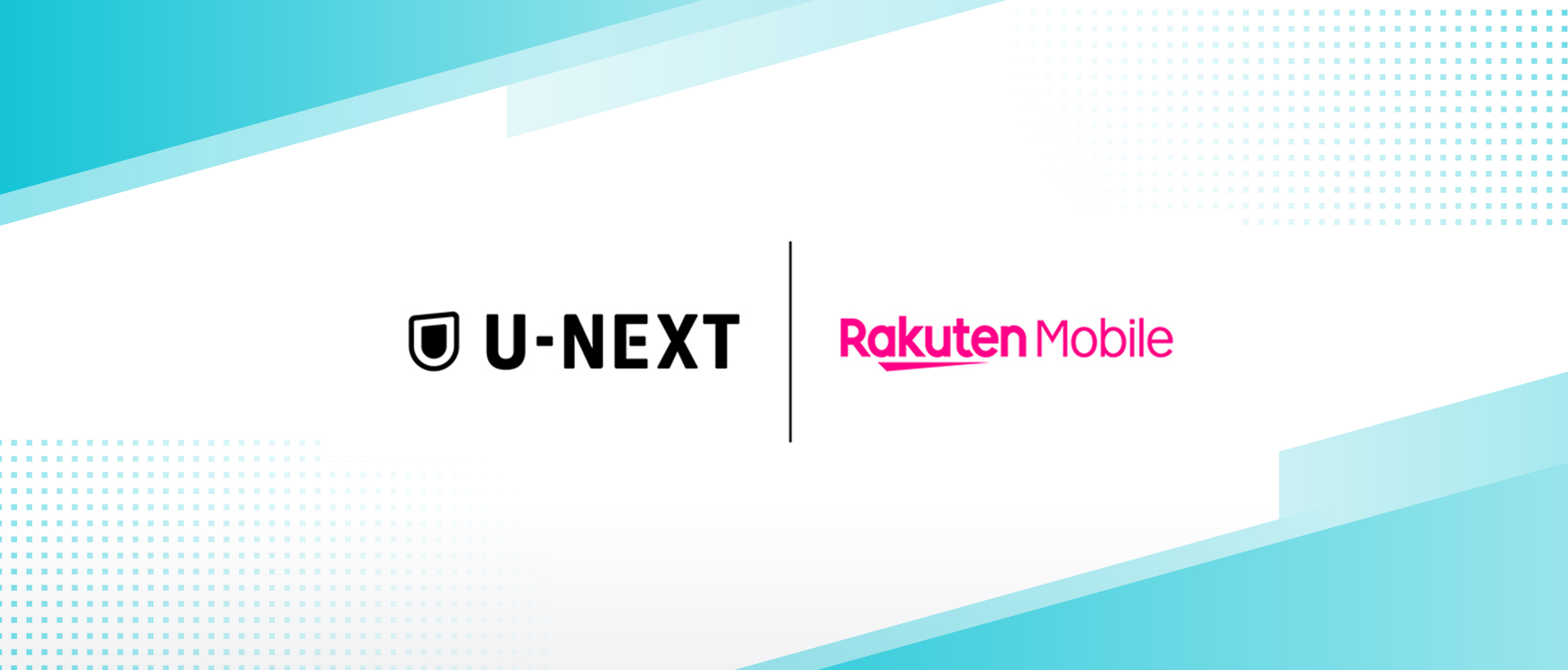 楽天モバイルとU-NEXT、基本合意契約を締結 10月を目処に、データ高速無制限で「U-NEXT」見放題の 「Rakuten最強U-NEXT」を提供開始